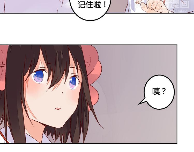 《桃花灼》第62话 离别 第9页