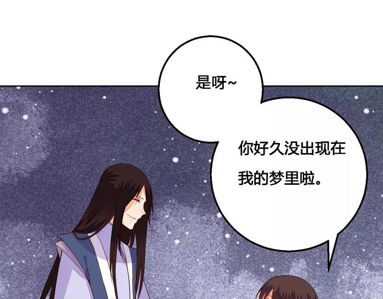 《桃花灼》第64话 思念的力量 第11页