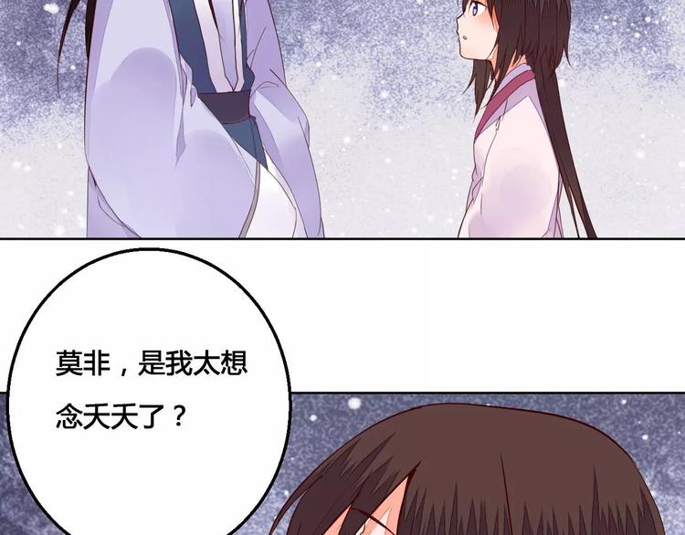 《桃花灼》第64话 思念的力量 第12页