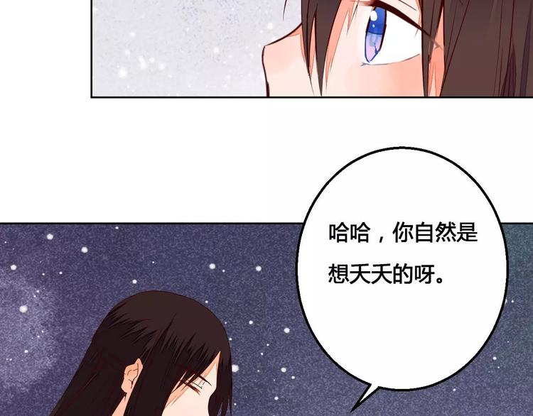 《桃花灼》第64话 思念的力量 第14页