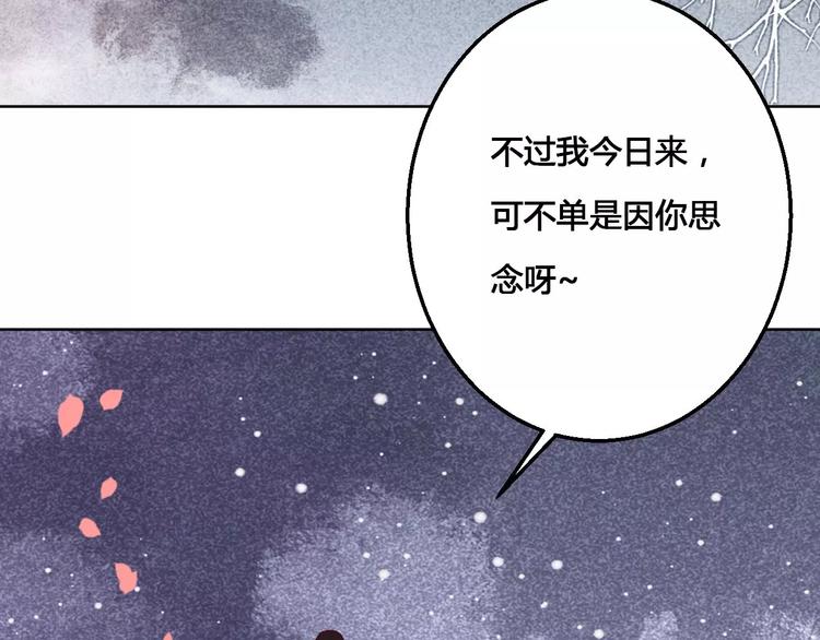《桃花灼》第64话 思念的力量 第19页
