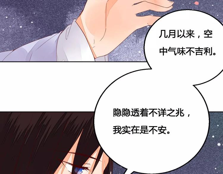 《桃花灼》第64话 思念的力量 第22页