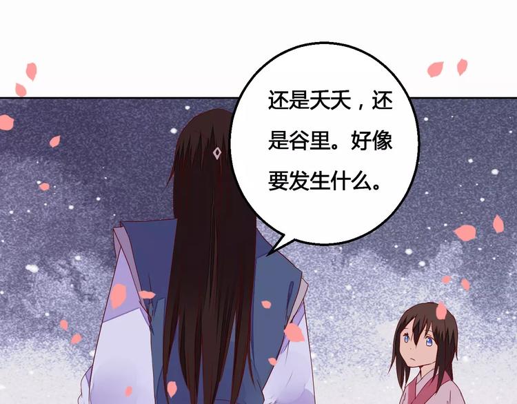 《桃花灼》第64话 思念的力量 第25页