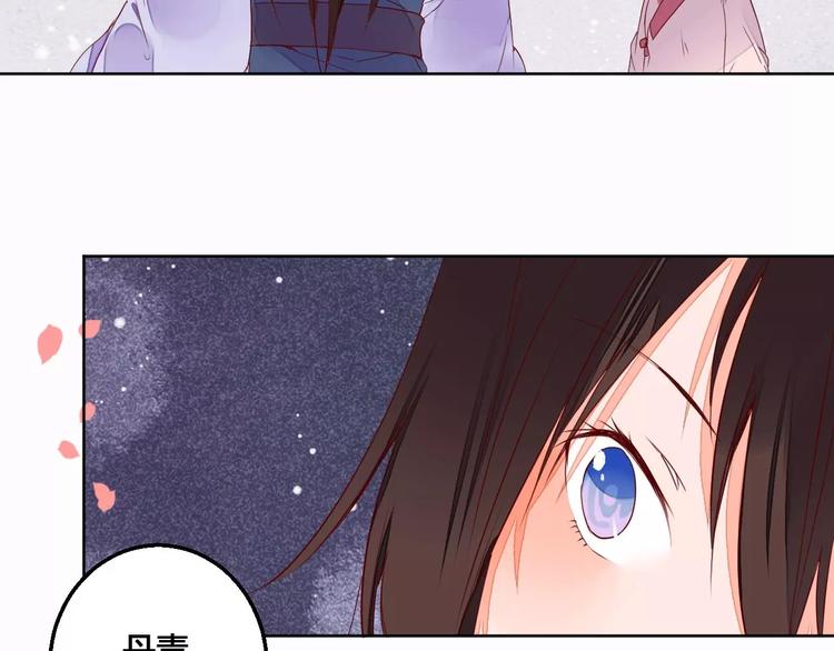 《桃花灼》第64话 思念的力量 第26页