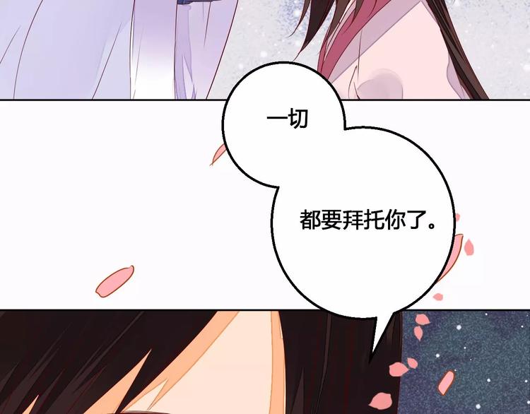 《桃花灼》第64话 思念的力量 第28页