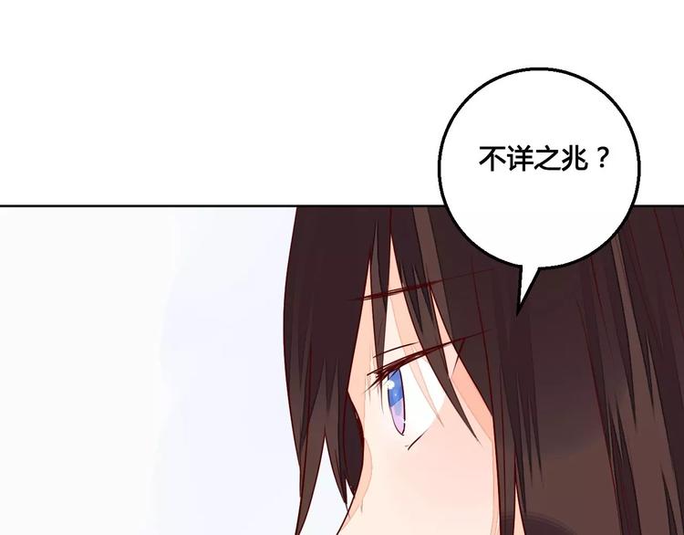 《桃花灼》第64话 思念的力量 第37页