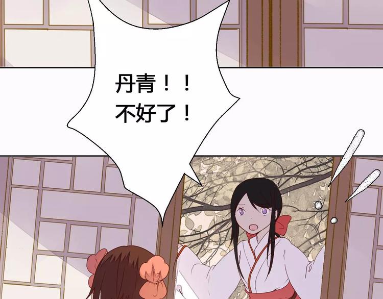 《桃花灼》第64话 思念的力量 第43页