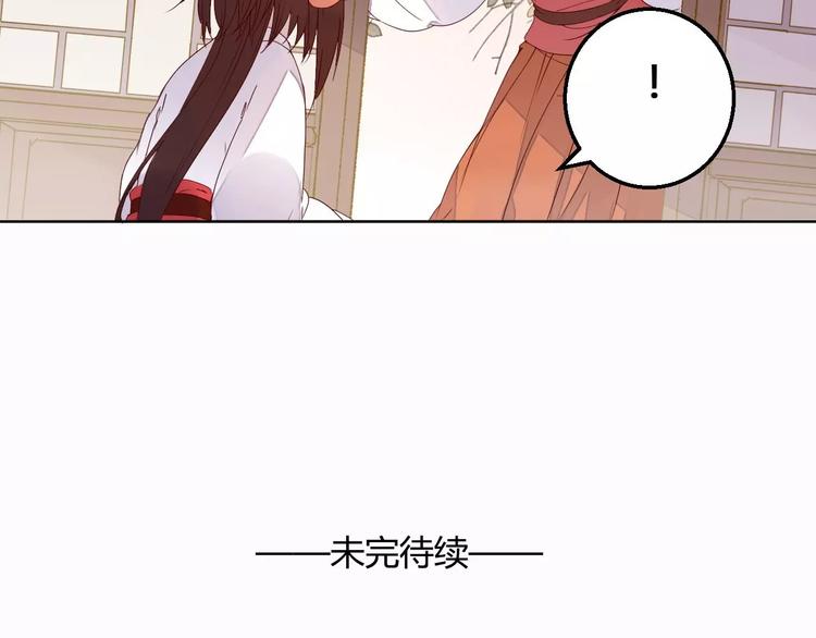 《桃花灼》第64话 思念的力量 第44页