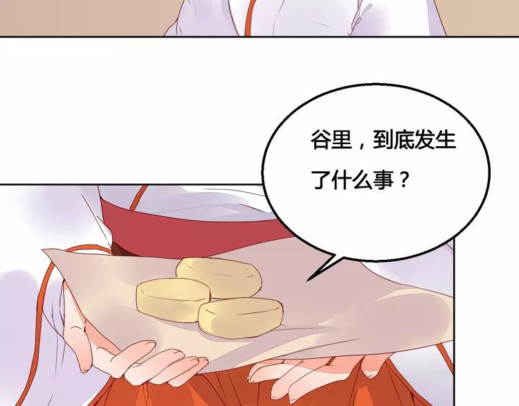 《桃花灼》第66话 琉璃谷的灾难 第14页