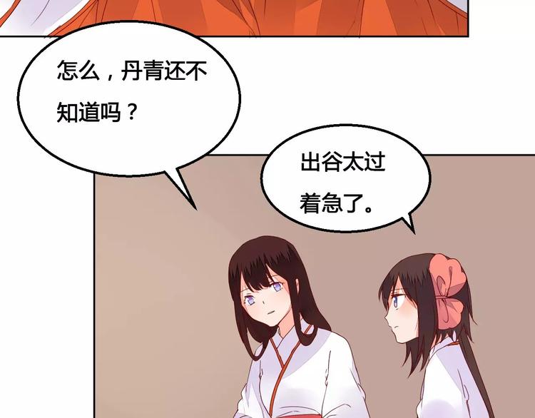 《桃花灼》第66话 琉璃谷的灾难 第15页