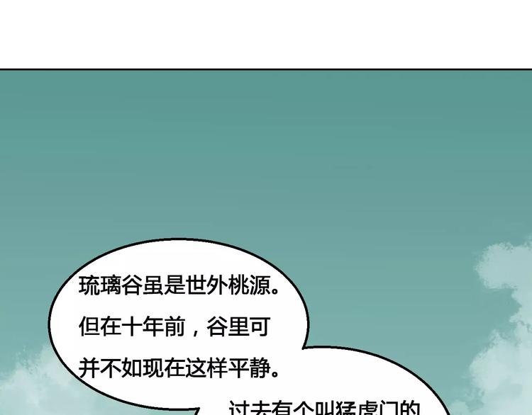 《桃花灼》第66话 琉璃谷的灾难 第18页