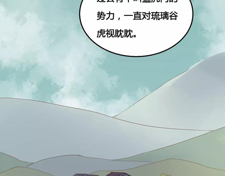 《桃花灼》第66话 琉璃谷的灾难 第19页
