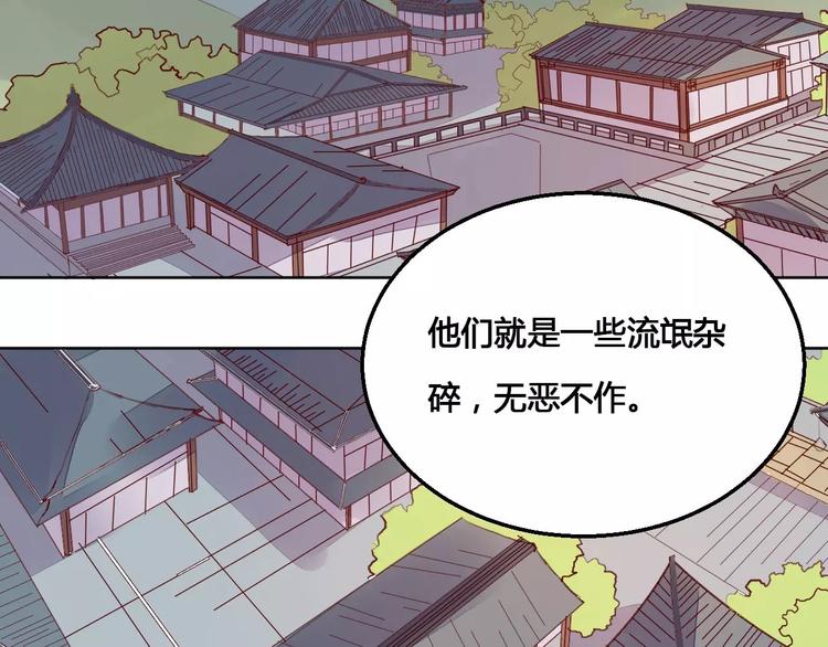 《桃花灼》第66话 琉璃谷的灾难 第20页
