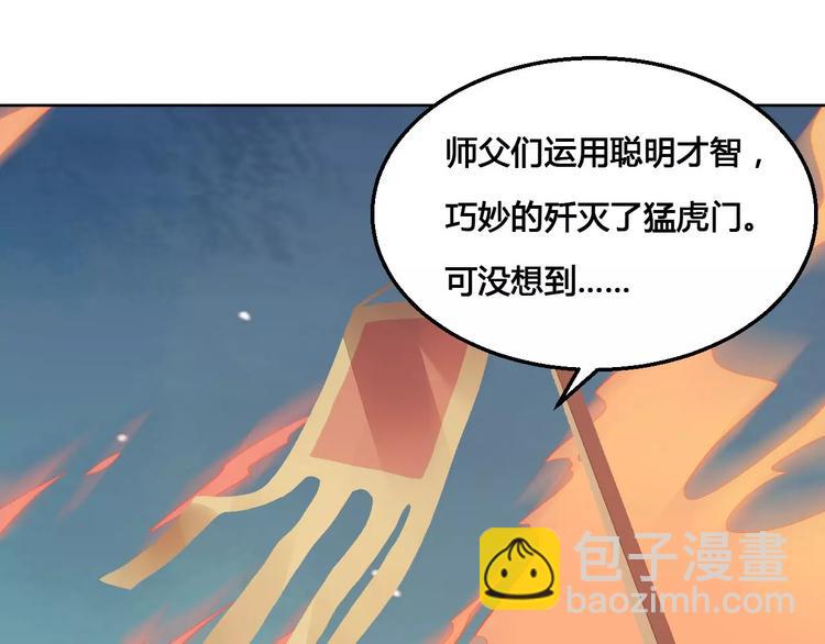 《桃花灼》第66话 琉璃谷的灾难 第23页