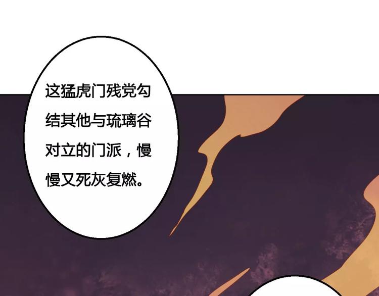 《桃花灼》第66话 琉璃谷的灾难 第25页