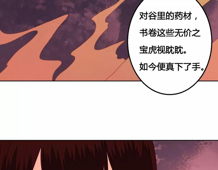《桃花灼》第66话 琉璃谷的灾难 第26页