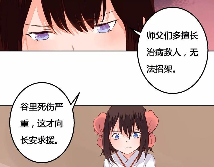 《桃花灼》第66话 琉璃谷的灾难 第27页