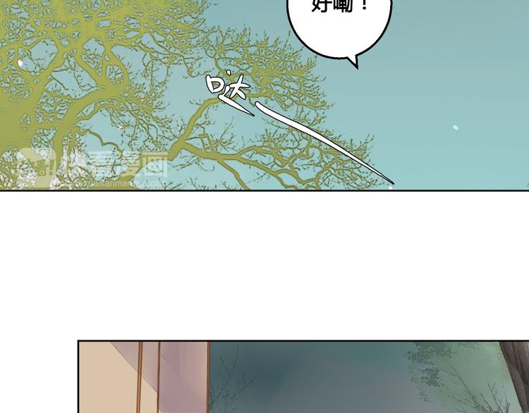 《桃花灼》第67话 来者何人！ 第11页