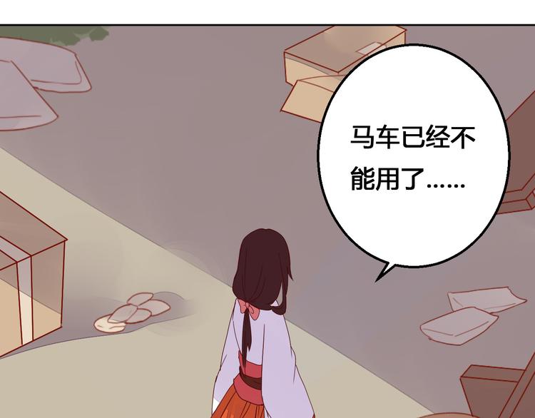 《桃花灼》第67话 来者何人！ 第20页