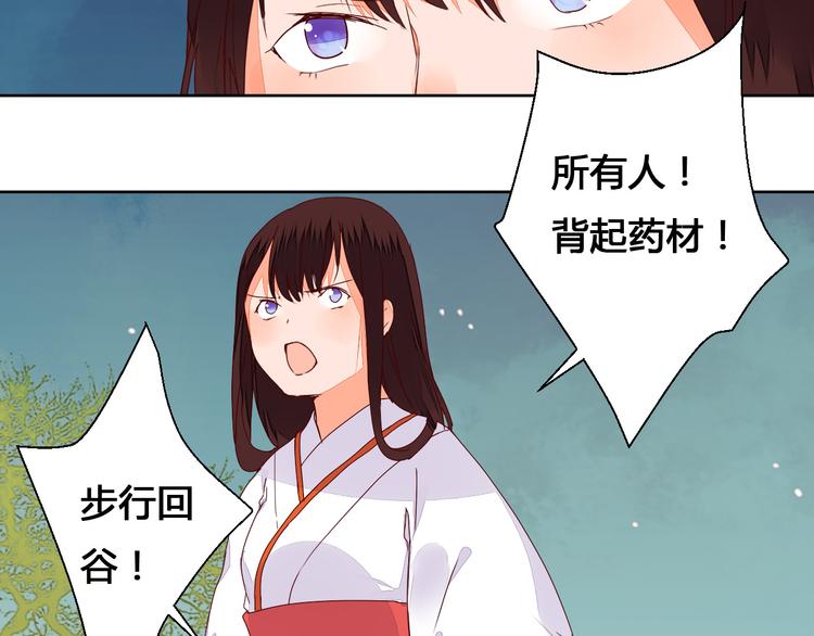 《桃花灼》第67话 来者何人！ 第22页