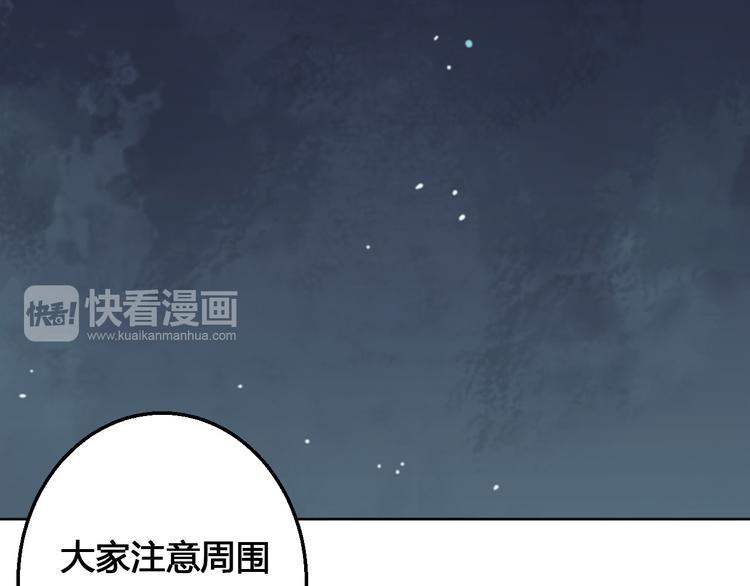 《桃花灼》第67话 来者何人！ 第25页