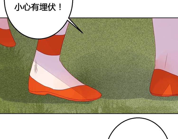 《桃花灼》第67话 来者何人！ 第26页