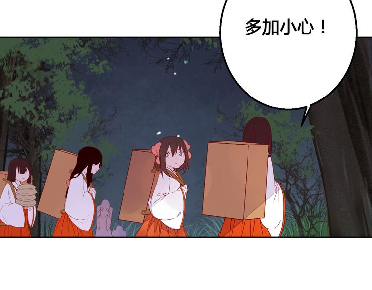 《桃花灼》第67话 来者何人！ 第27页