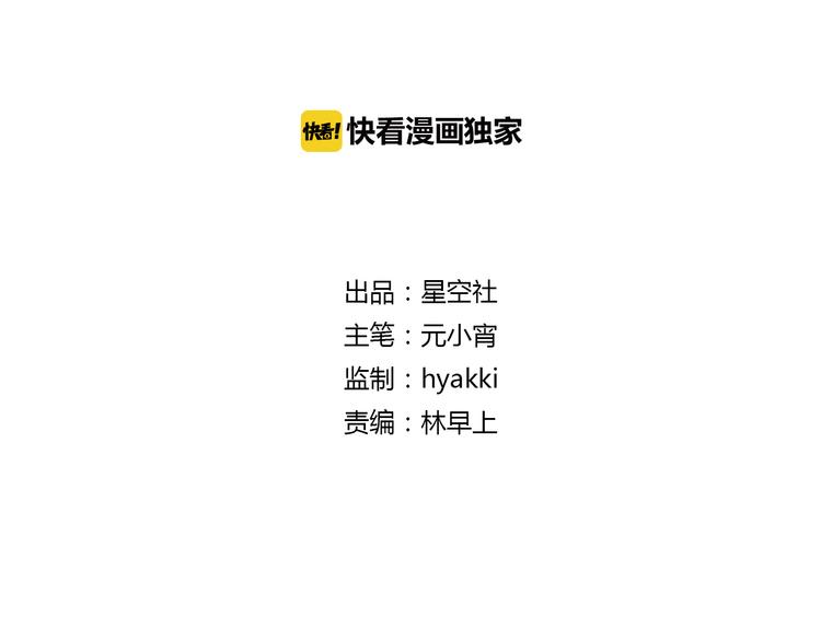 《桃花灼》第67话 来者何人！ 第2页