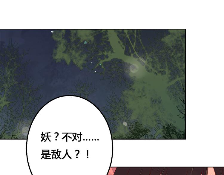 《桃花灼》第67话 来者何人！ 第31页