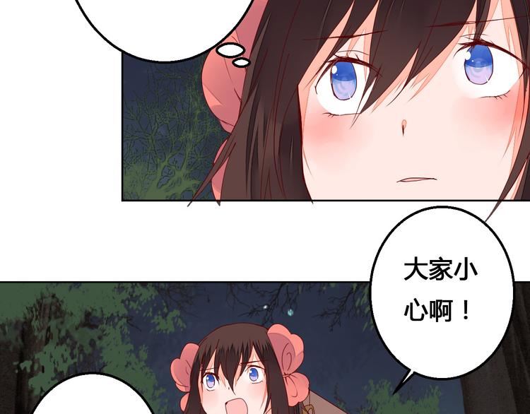 《桃花灼》第67话 来者何人！ 第32页