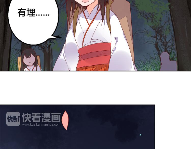 《桃花灼》第67话 来者何人！ 第33页