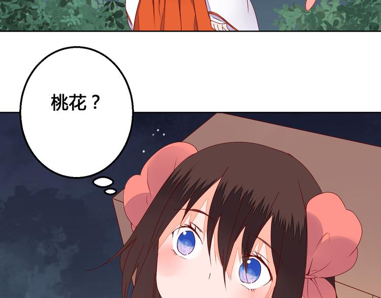 《桃花灼》第67话 来者何人！ 第36页