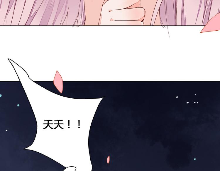 《桃花灼》第67话 来者何人！ 第40页