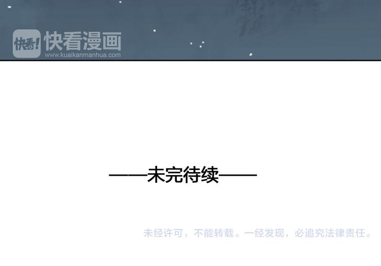 《桃花灼》第67话 来者何人！ 第42页