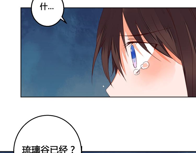 《桃花灼》第67话 来者何人！ 第4页