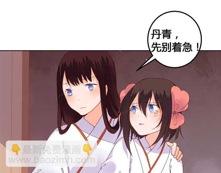 《桃花灼》第67话 来者何人！ 第7页