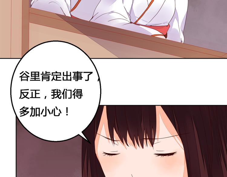 《桃花灼》第67话 来者何人！ 第8页