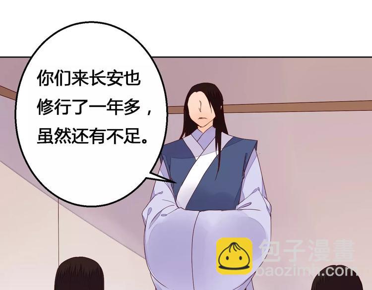 《桃花灼》第65话 重回琉璃谷 第18页
