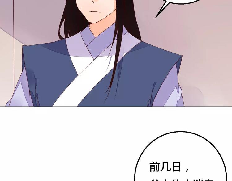 《桃花灼》第65话 重回琉璃谷 第20页