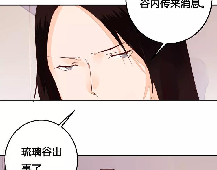 《桃花灼》第65话 重回琉璃谷 第21页