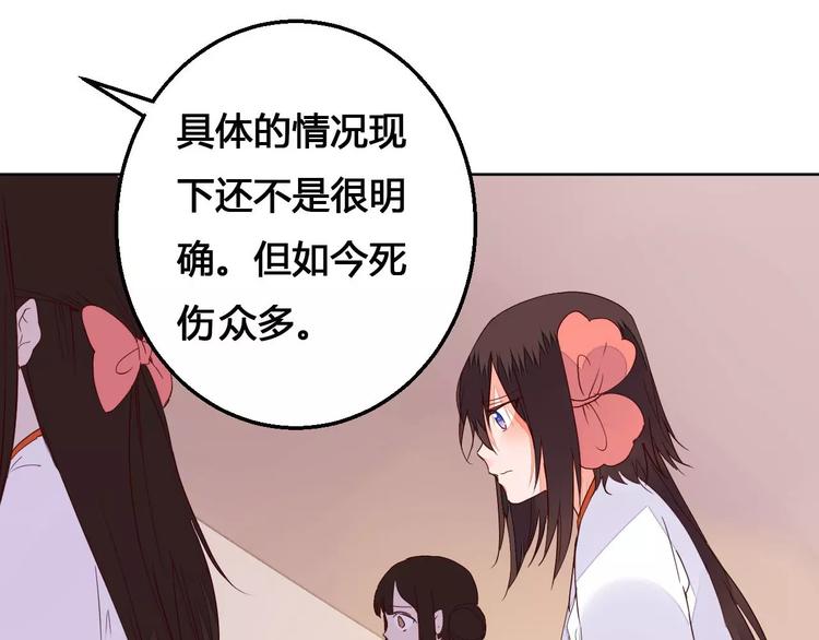 《桃花灼》第65话 重回琉璃谷 第25页
