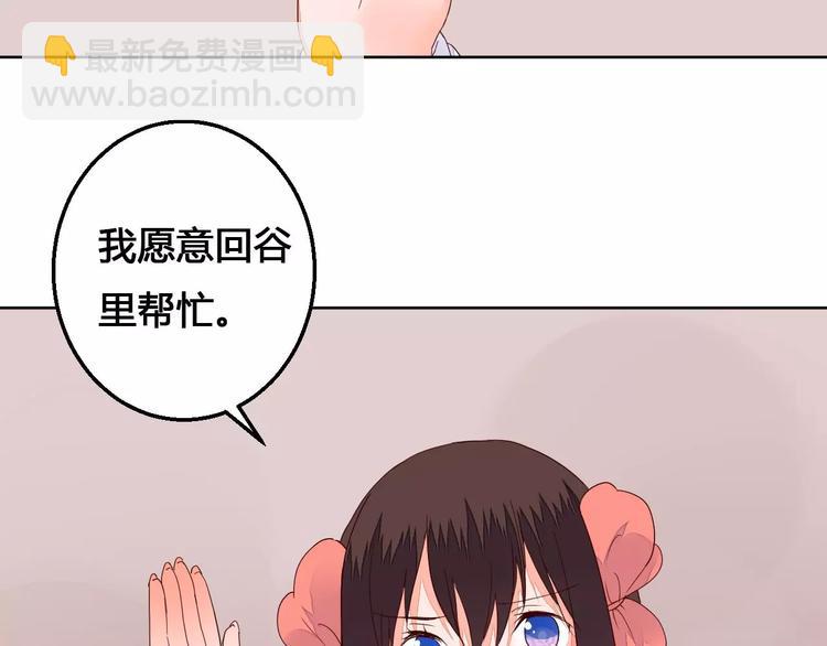 《桃花灼》第65话 重回琉璃谷 第28页