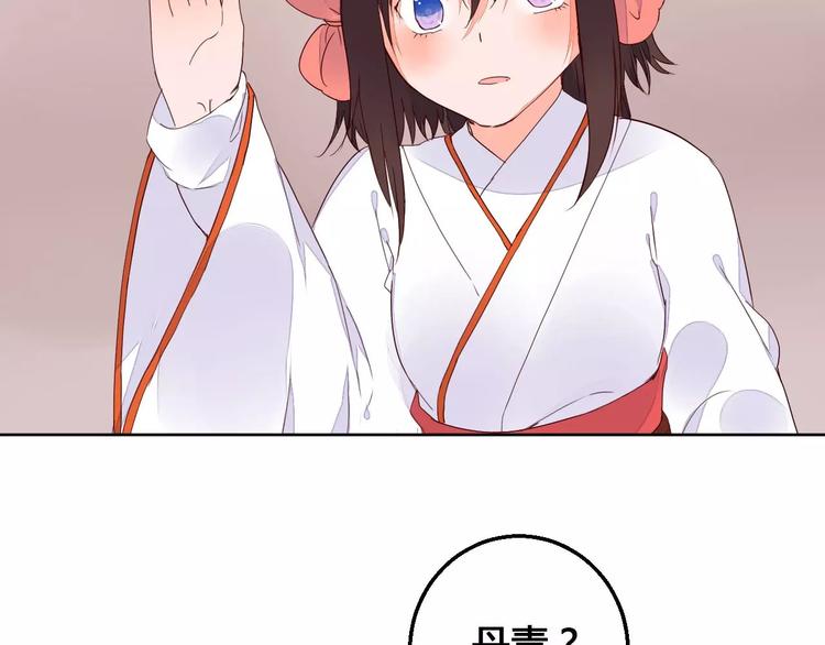 《桃花灼》第65话 重回琉璃谷 第29页