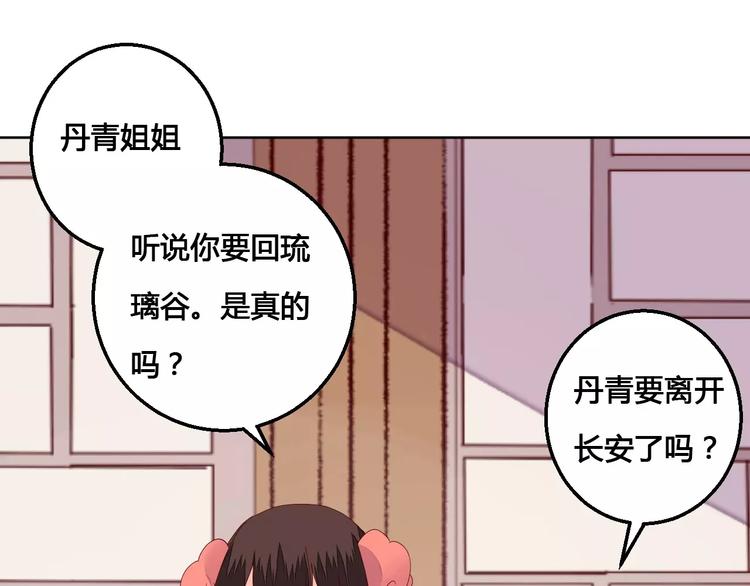 《桃花灼》第65话 重回琉璃谷 第41页