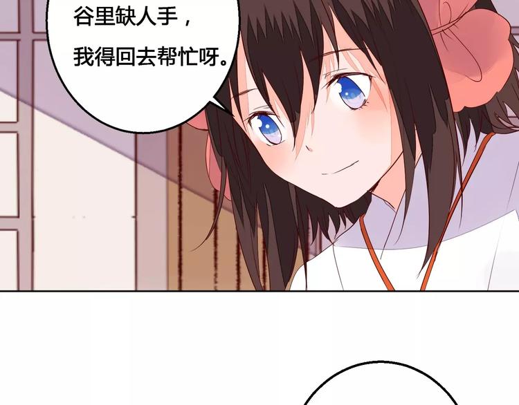 《桃花灼》第65话 重回琉璃谷 第43页