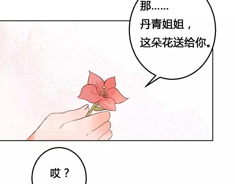 《桃花灼》第65话 重回琉璃谷 第44页