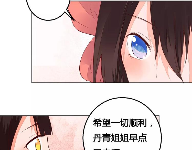 《桃花灼》第65话 重回琉璃谷 第45页