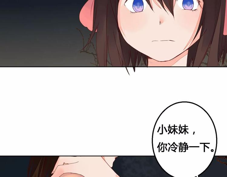 《桃花灼》第71话 坏人是没有同情心的 第15页