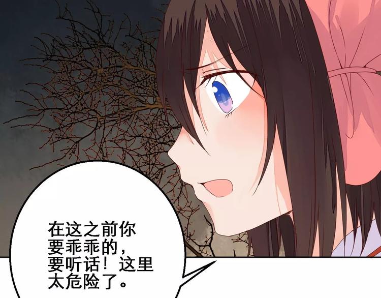 《桃花灼》第71话 坏人是没有同情心的 第17页