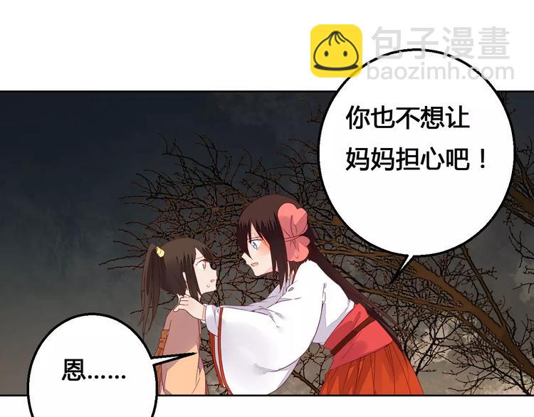 《桃花灼》第71话 坏人是没有同情心的 第20页